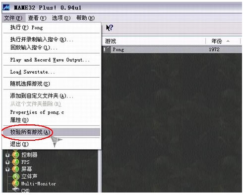 MAME模拟器截图3