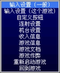 MAME模拟器截图12