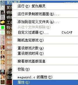 MAME模拟器截图14