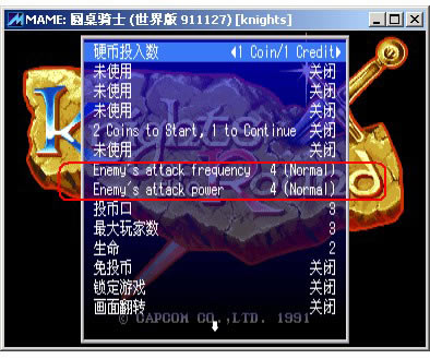 MAME模拟器截图17
