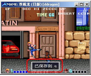 MAME模拟器截图18