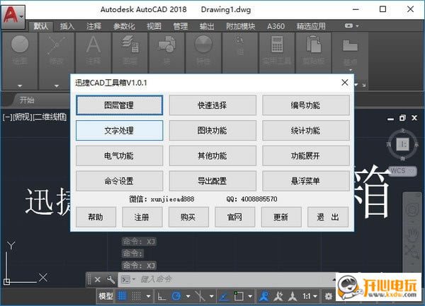 迅捷CAD工具箱免费版