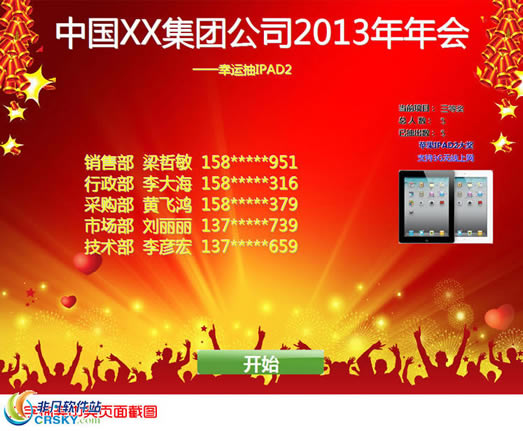 万能抽奖软件绿色版