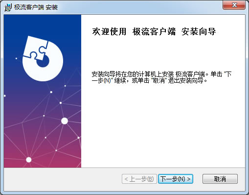 极流客户端绿色版