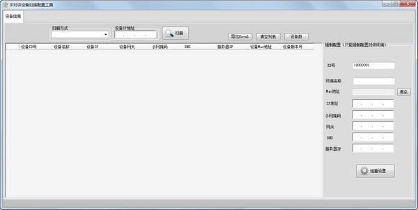 IP�Խ����豸ɨ�����ù������ؽ�ͼ