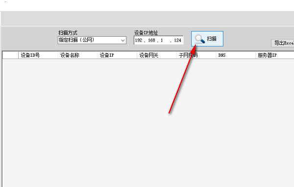 IP�Խ����豸ɨ�����ù��߽�ͼ