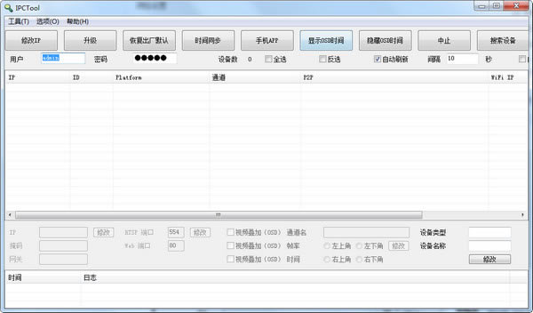 IPCTool������ؽ�ͼ