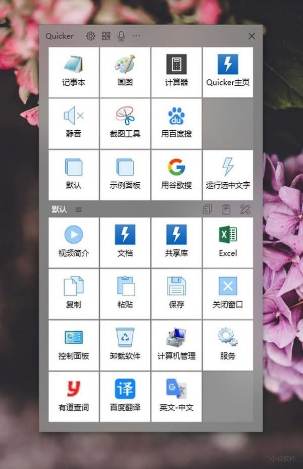 【Quicker下载】Quicker最新版 v0.11.7.0 官方版-本站