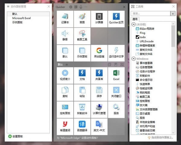 【Quicker下载】Quicker最新版 v0.11.7.0 官方版-开心电玩