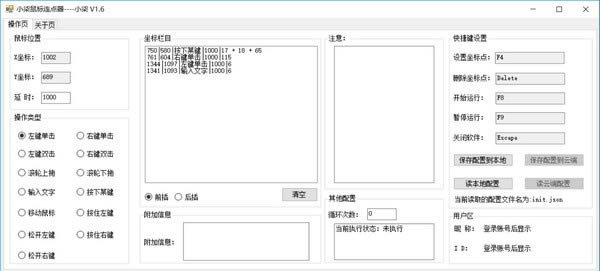 小柒鼠标连点器免费版