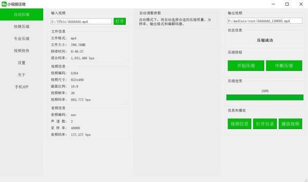 小视频压缩特别版