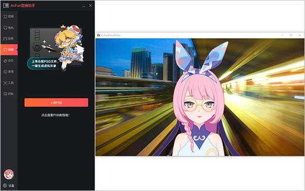 AcFun面捕助手电脑版截图3