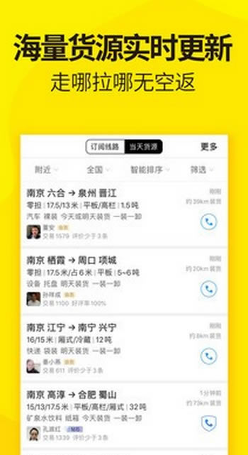 货车帮司机版截图
