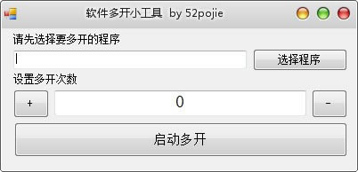 软件多开小工具免费版