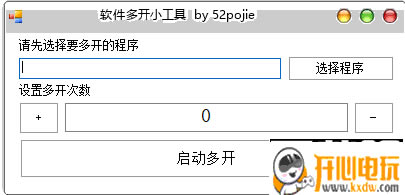 软件多开小工具免费版