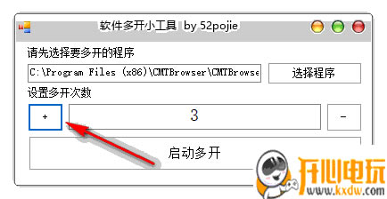 软件多开小工具免费版