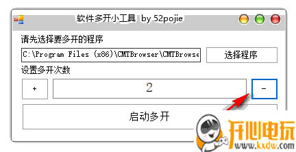 软件多开小工具免费版
