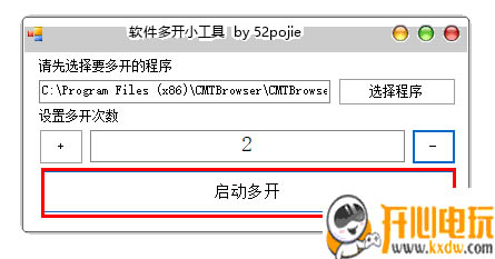 软件多开小工具免费版
