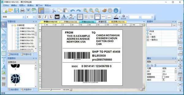 易打标条码标签打印软件