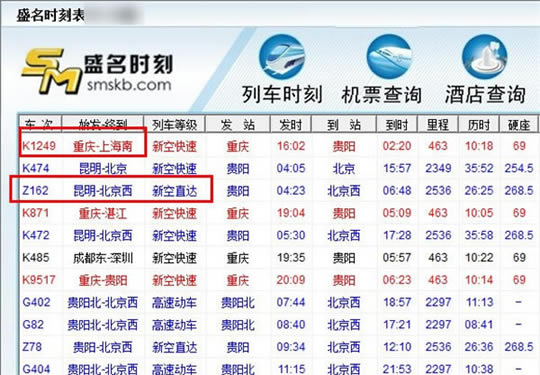 盛名时刻表电脑版下载