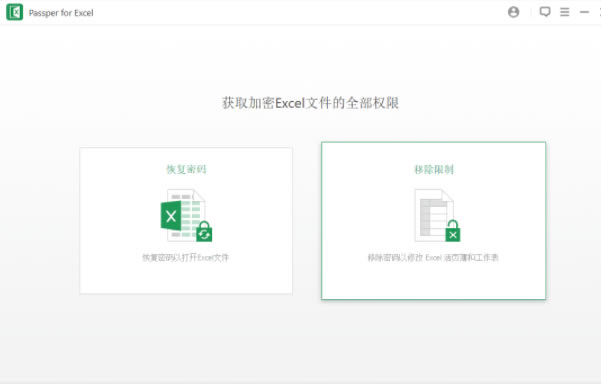 Excel密码移除工具使用教程截图2