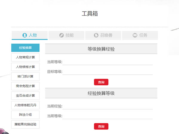 梦幻西游计算器工具箱截图