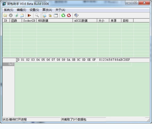 封包助手最新版截图