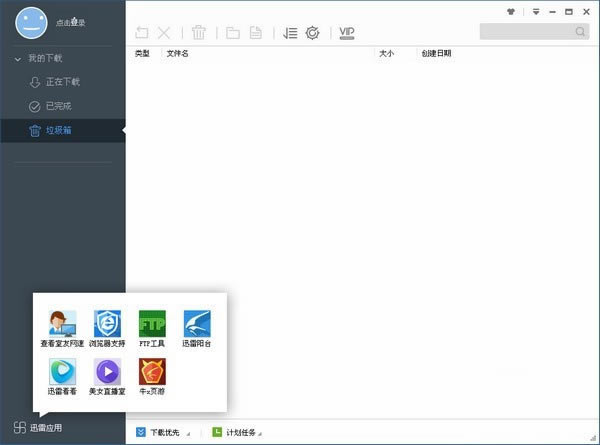 极速迅雷电脑版下载