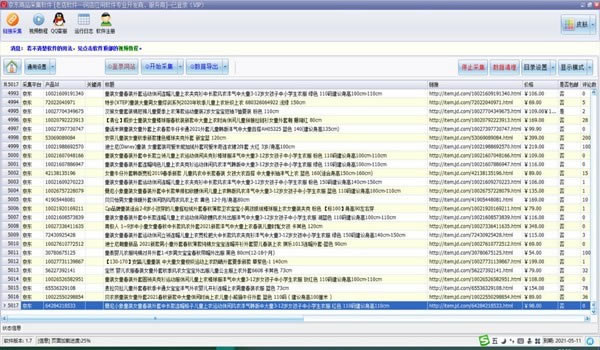 ������Ʒ���Ӳɼ�����