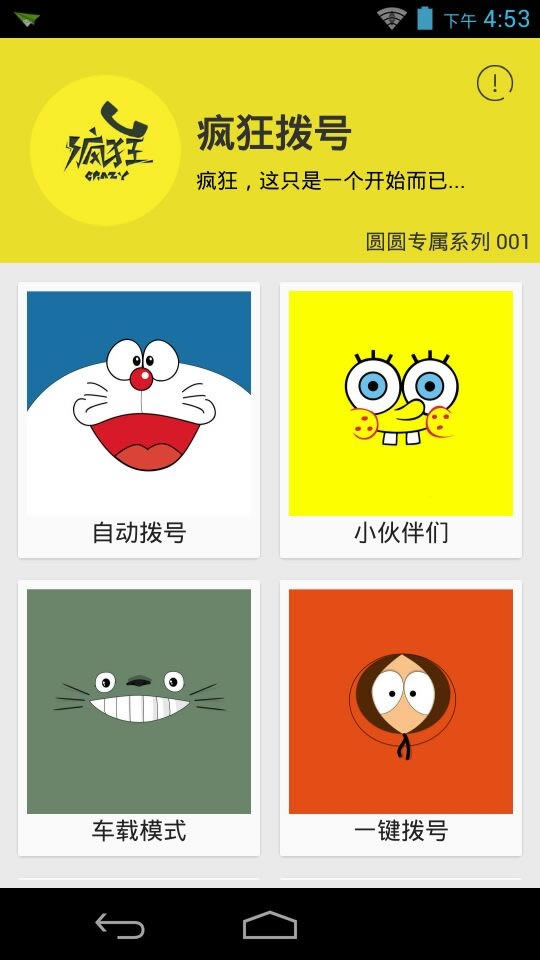 疯狂拨号软件下载截图