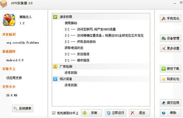 APK安装器下载截图