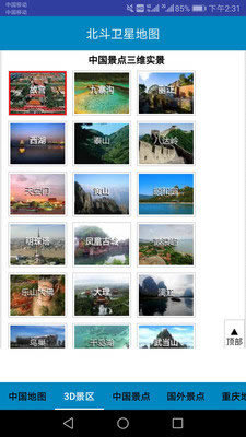 卫星地图2021年高清最新版(能看见人)