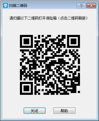 秘银保险箱免费版