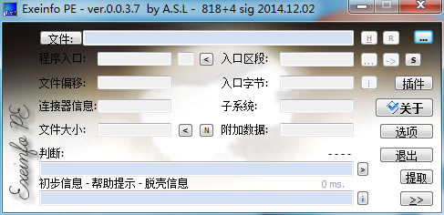 ExEinfo PE最新版