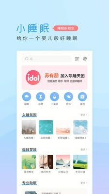 小睡眠电脑版截图