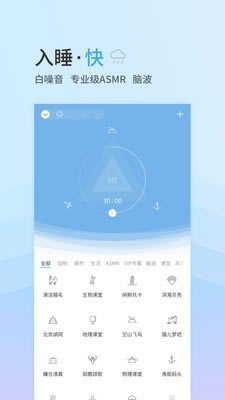 小睡眠电脑版截图1
