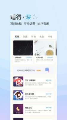小睡眠电脑版截图2