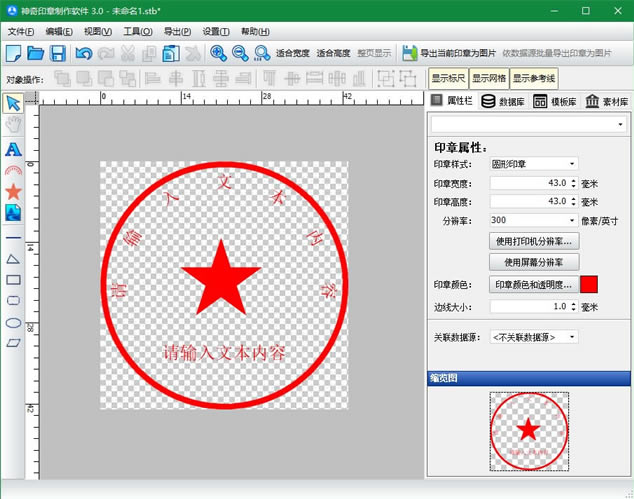 印 章制作软件免费版截图