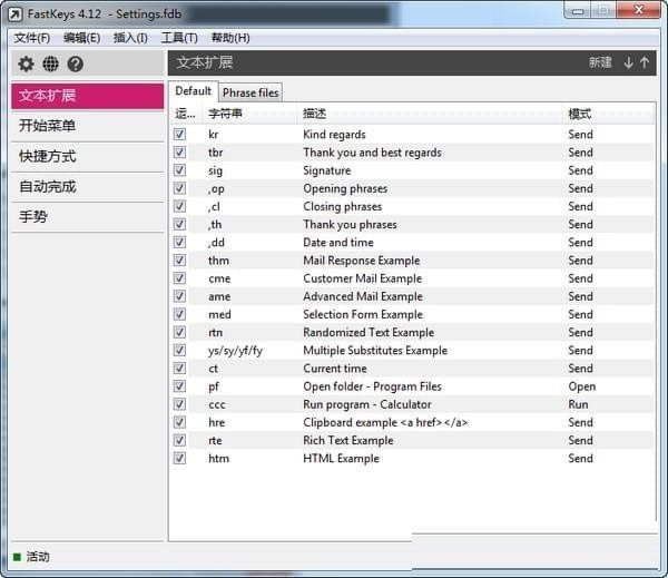 FastKeys中文版截图