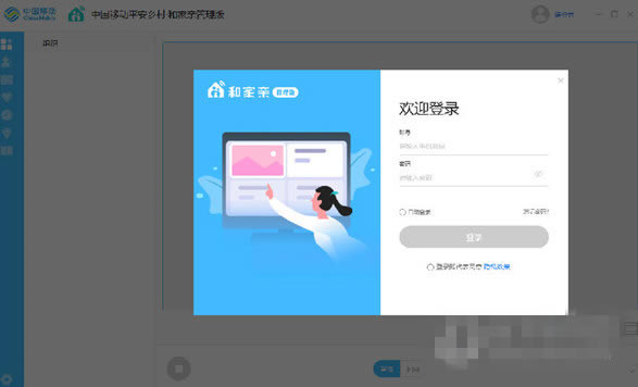 移动看家管理版