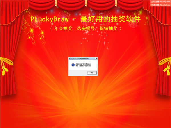 PLuckyDraw特别版截图
