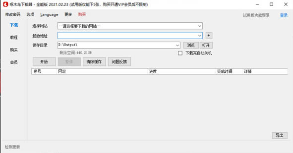 啄木鸟下载器全能版特别版截图