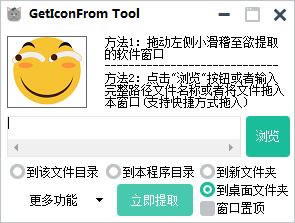 GetIconFrom Tool特别版截图