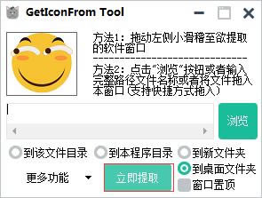 GetIconFrom Tool特别版使用教程截图5