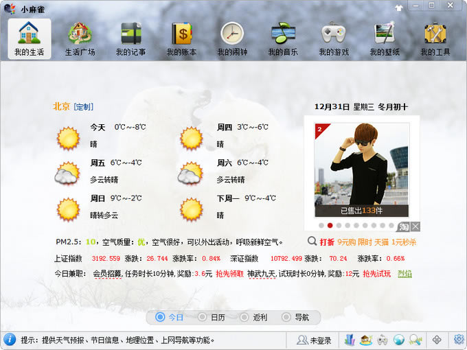 小麻雀生活管家下载