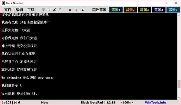 Black Notepad中文版