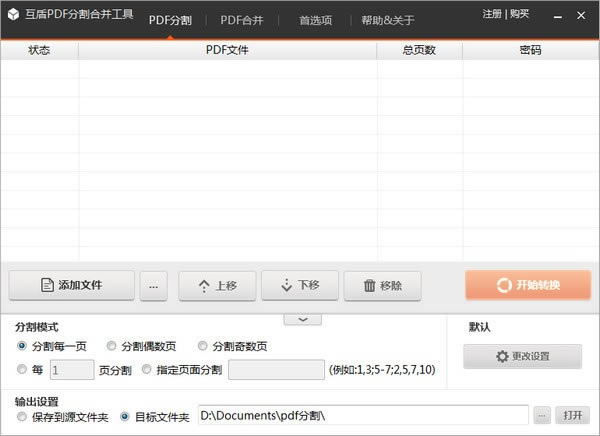 ����PDF�ָ�ϲ��������ؽ�ͼ