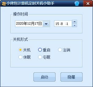 小烤包定时关机小助手下载 第1张图片