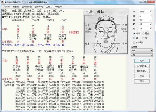 南方牛年运程2021特别版截图