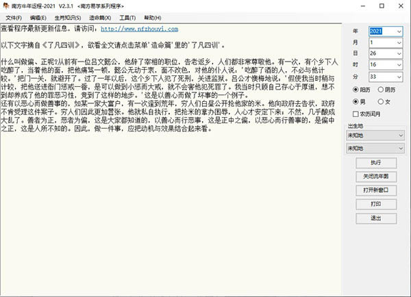 南方牛年运程2021特别版使用方法